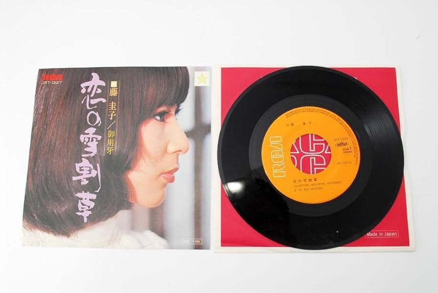 Amazon.co.jp: レコード 藤 圭子 恋の雪割草 096 レコード 藤